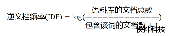 TF-IDF算法