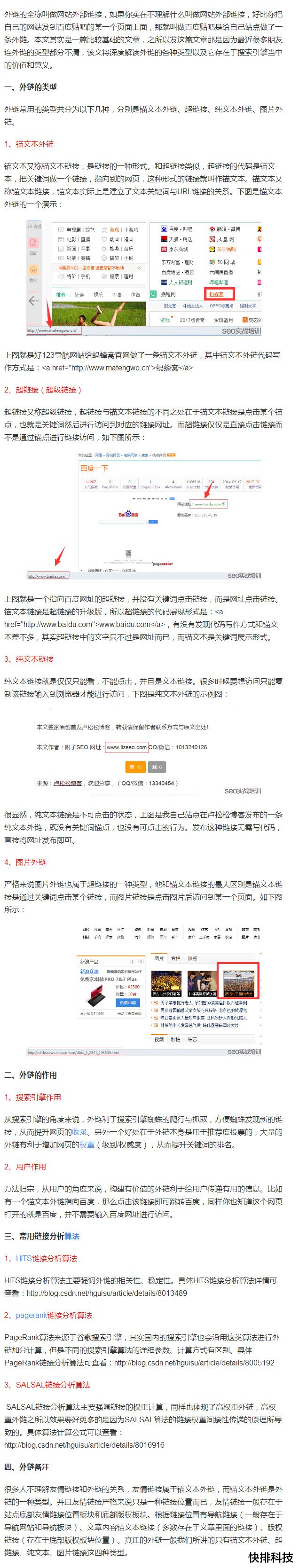 深圳seo