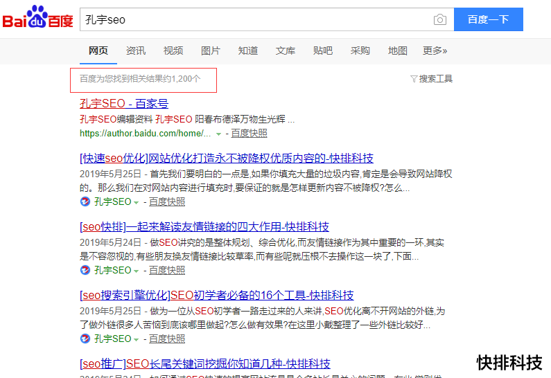 搜索引擎优化