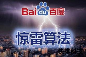 惊雷算法